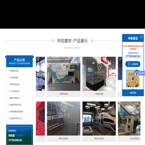 中防建安智能科技（江苏）有限公司