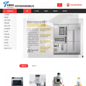 北京天照百年商贸有限公司