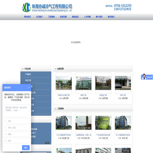 珠海协诚冷气工程有限公司