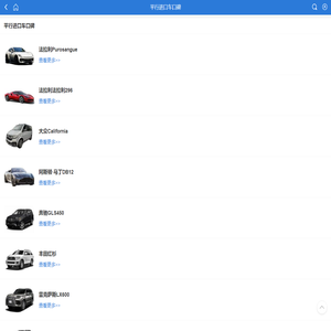 平行进口车口碑