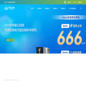 北京青莲百奥生物科技有限公司