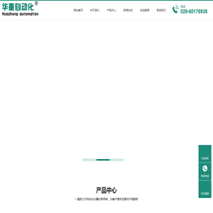 四川华重自动化设备有限公司