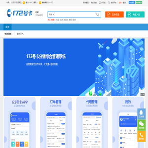 172号卡分销系统官网