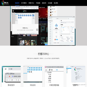 柠檬Linux【柠檬OS】