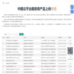 中服云平台服务商产品上线申请