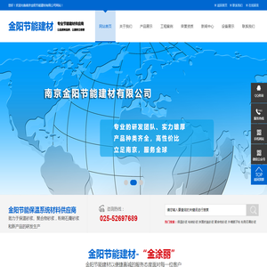 南京金阳节能建材有限公司