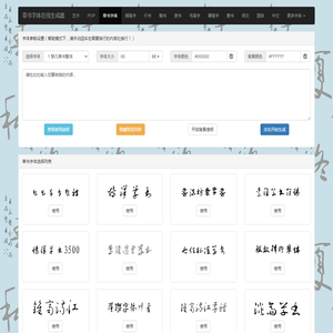 草书字体在线生成器