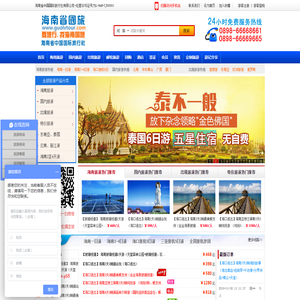 海南省中国国际旅行社有限公司欢迎您！