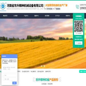 河南省东升粮种机械设备有限公司