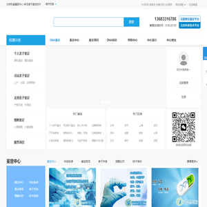 北京科鉴基因中心北京亲子鉴定中心