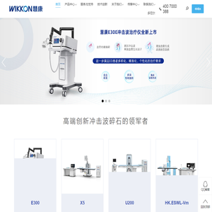 深圳市慧康医疗器械有限公司