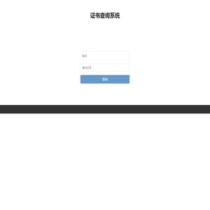 证件查询