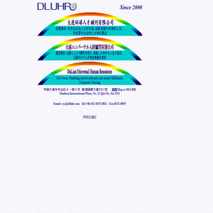 DLUHR大连环球人才顾问有限公司