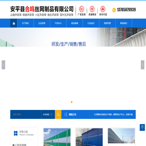 安平县合鸣丝网制品有限公司