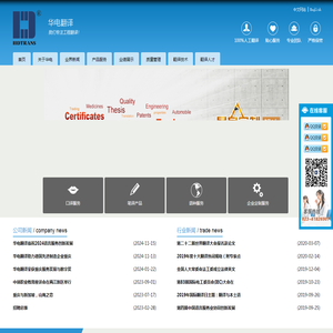 重庆华电翻译公司，最好的专业翻译公司，重庆首家英语翻译公司