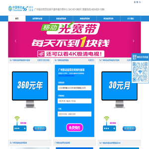 广州移动宽带,家庭宽带,政企专线,办公商业宽带,数字电路,400电话