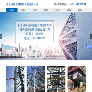 北京宝利达钢结构工程有限公司
