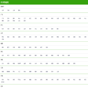 818同城网