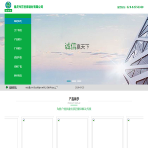 重庆市百世得建材有限公司