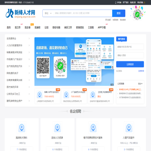 新绛县招聘网
