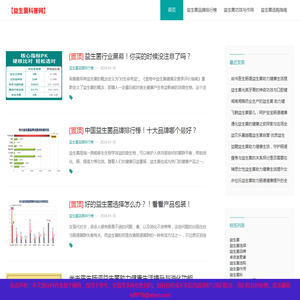 益生菌品牌排行榜及相关知识分享「详细」