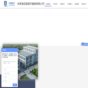 张家港龙医医疗器械有限公司
