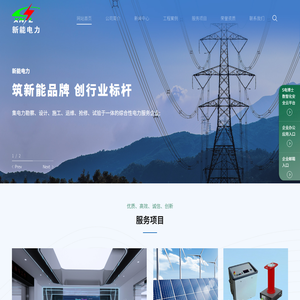 苏州新能电力建设工程有限公司