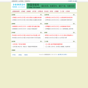 全国登报信息网