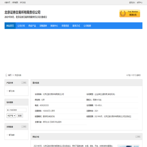 北京证券交易所有限责任公司