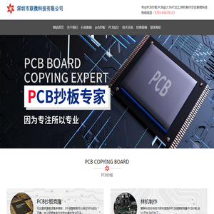 深圳电路板抄板公司提供PCB抄板