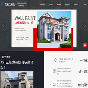 惠州市好百年装饰工程有限公司