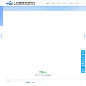 广东诺达智慧能源科技有限公司