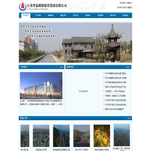 江苏华泰路桥建设集团有限公司