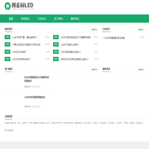 创麦园led有限公司