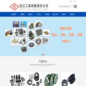 汉江工具有限责任公司,滚齿刀具,插剃刀具,拉削刀具,www.hanjiangtool.com