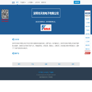 深圳市天将电子有限公司