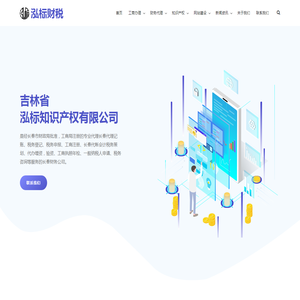 吉林省泓标知识产权有限公司