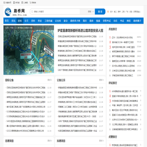 路桥招标网