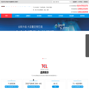 TCL中央空调