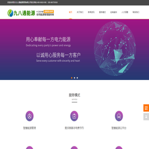 四川九八通能源管理有限公司