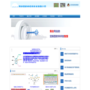 西安软件公司,西安软件外包，西安软件项目外包，西安软件开发,软件定制开发,西安网站建设