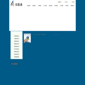 惠州市安联通电子有限公司