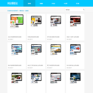 网站模板,网页模板,DIV+CSS模板,企业网站模板,H5网站模板
