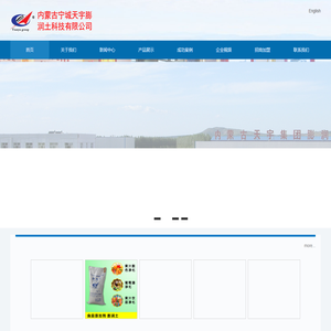 内蒙古宁城天宇膨润土科技有限公司