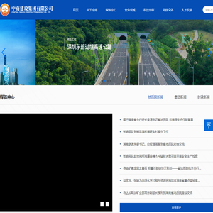 中南建设集团有限公司