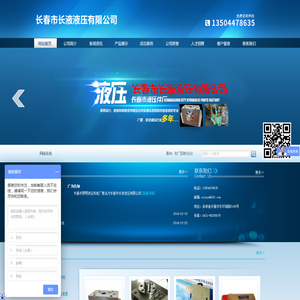 长春市长液液压有限公司