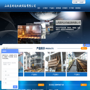 山西昌利达机械设备有限公司