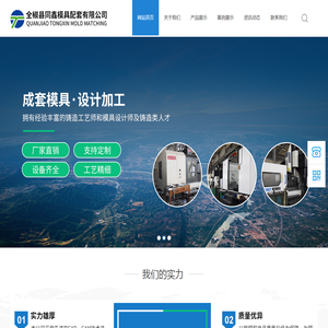 全椒县同鑫模具配套有限公司