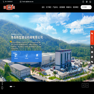 青岛新型建设机械有限公司