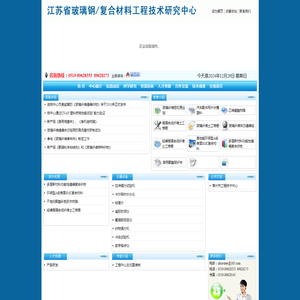 江苏省玻璃钢/复合材料工程技术研究中心